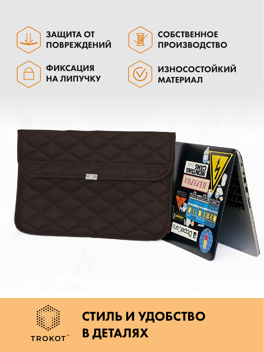 Чехол из экокожи для ноутбука. Цвет: шоколадный